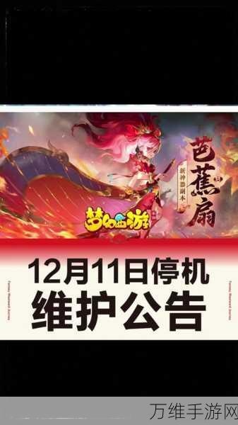 梦幻西游手游揭秘,无尘扇——法宝界的愤怒调控大师,竞技场新宠儿