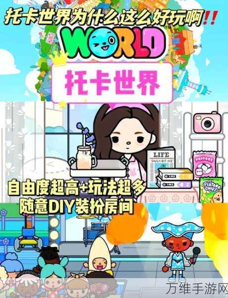 托卡生活世界最新版,畅玩 Mod 菜单版,畅享模拟养成乐趣