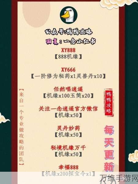 一念逍遥天机令获取攻略,解锁神秘奖励的钥匙!