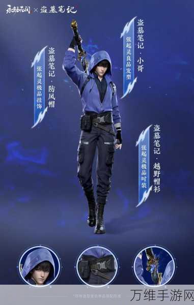 永劫无间手游新角色张起灵上线倒计时,技能揭秘与期待值爆棚