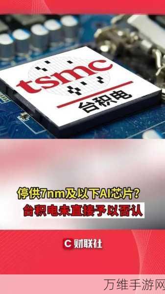 台积电欧洲扩张新动向,AI芯片工厂布局加速,手游产业迎来新机遇?