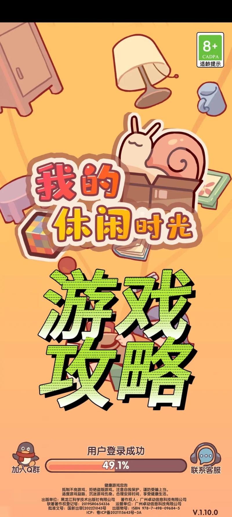 畅玩无广告!<我的休闲时光>模拟游戏下载指南