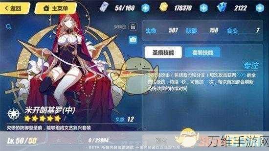 崩坏3深度解析,米开朗基罗圣痕全技能属性及实战应用