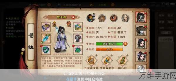 烟雨江湖绝密攻略,揭秘侠客姜逸尘高效获取策略与实战技巧