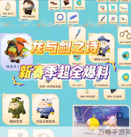 蛋仔派对新赛季揭秘,勇闯龙蛋岛全攻略,解锁新奇玩法与挑战