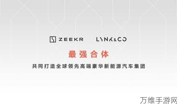 极氪领克合体新集团剑指全球高端新能源市场,能否引领潮流