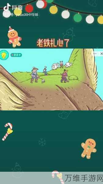 老铁扎心了 2024,脑洞狂飙的休闲益智闯关盛宴