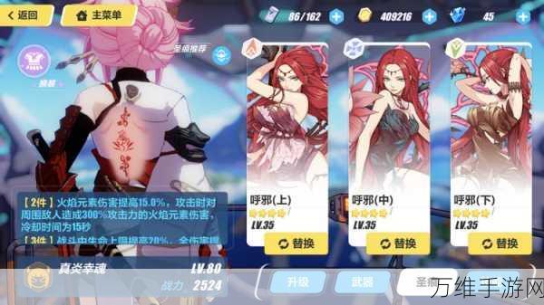 崩坏3深度攻略，真炎幸魂圣痕武器完美搭配指南