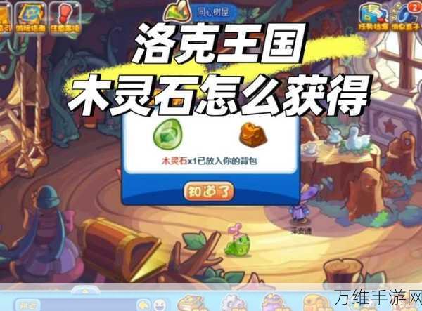 洛克王国全灵石探索指南,揭秘所有灵石隐藏地点