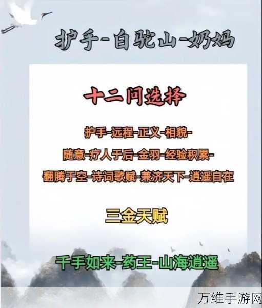 射雕手游攻略,开局天赋选错?教你轻松重置天赋,重塑江湖之路!