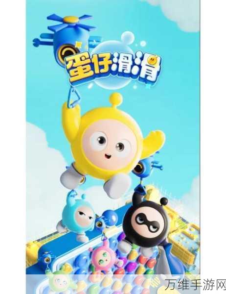 蛋仔滑滑新玩法揭秘,轻松绑定蛋仔派对,赢取豪华游戏礼包!