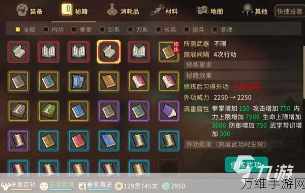 手游秘籍大公开,大侠立志传无限财富攻略,无需作弊修改!