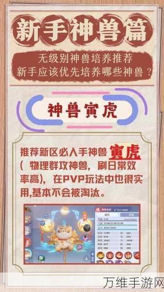 梦幻新诛仙,神兽进阶全攻略,解锁神兽终极战力!