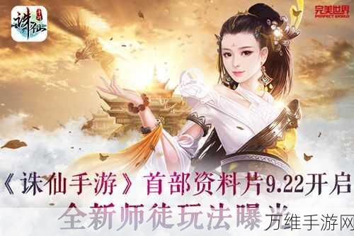 诛仙手游师徒系统深度解析,挂名与正式师徒的转换秘籍