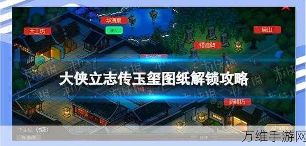 手游秘籍大揭秘,大侠立志传中玉莲花的获取攻略