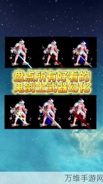 DNF鬼剑士武器外观大赏,哪把神器最夺人眼球?