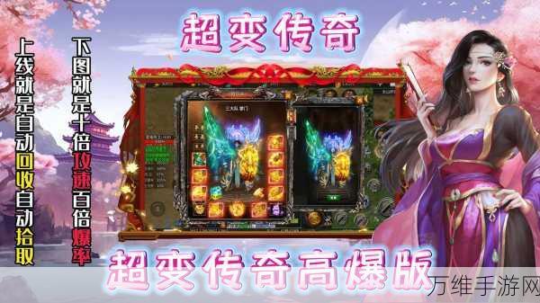 超变传奇高爆版,热血重燃,震撼来袭!
