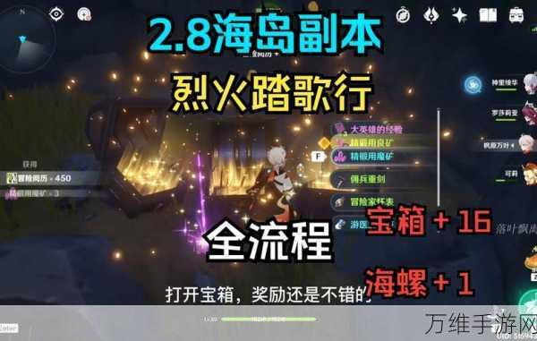探秘原神,幻境海螺全攻略,烈火踏歌行奇遇记