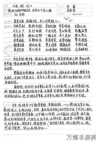 西游梗传攻略,揭秘五行山下通关秘籍,助你轻松解锁新篇章