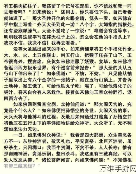 西游梗传攻略,揭秘五行山下通关秘籍,助你轻松解锁新篇章