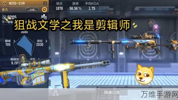 CF手游顶尖对决,瞬狙绝技揭秘,高手秒敌战术全解析