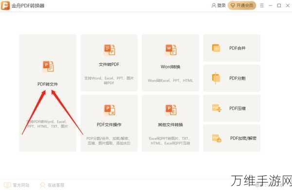 OFD转Word秘籍,轻松解锁办公文档转换新技能