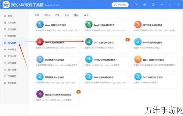 OFD转Word秘籍,轻松解锁办公文档转换新技能