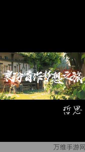 梦想镇之星,刺激冒险之旅等你来