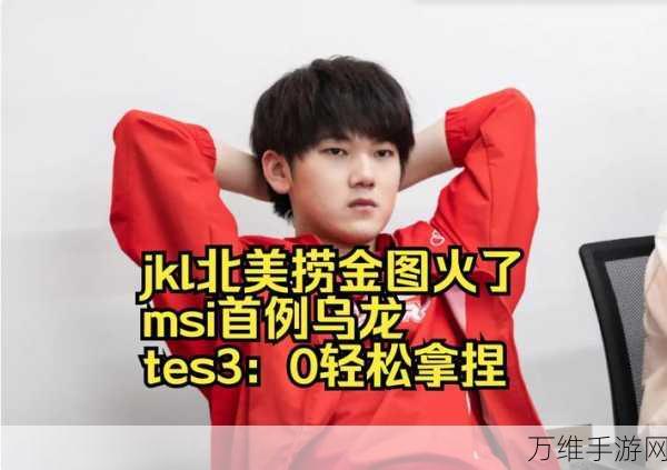 G2豪取MSI胜败分组赛大胜,TES无奈饮恨赛场
