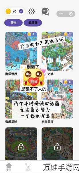 智闯奇幻小镇寻宝,安卓版精致手绘休闲益智之旅