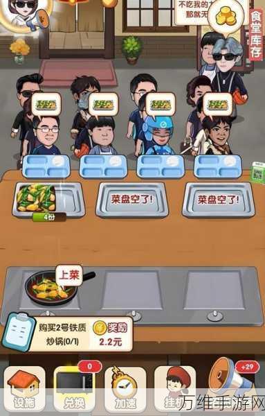 美味食堂,超有趣的放置休闲手游等你来玩