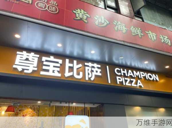 披萨工厂快餐店，全新休闲经营之旅等你来