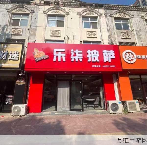 披萨工厂快餐店，全新休闲经营之旅等你来