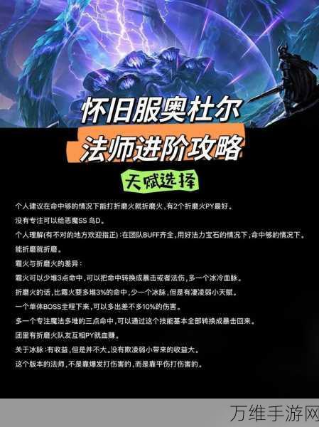 魔兽世界怀旧服Plus深度解析,奥法法师挑战难度与DPS巅峰