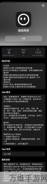 理想同学App震撼登陆App Store,开启智能手游新纪元!