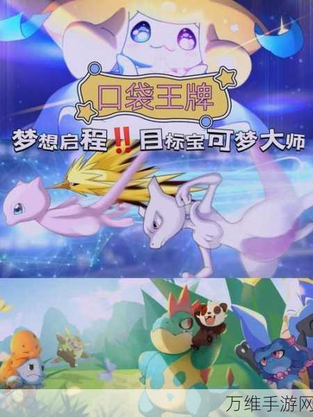 宝可梦大师 EX 手机版,畅玩冒险养成的奇幻之旅