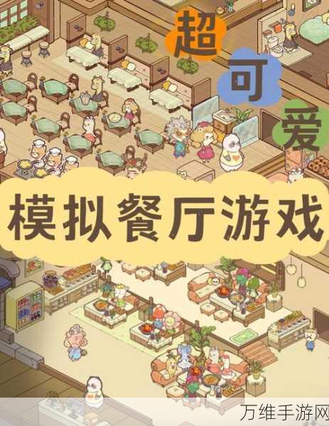 萌系美味阶梯手游，下载畅玩全攻略