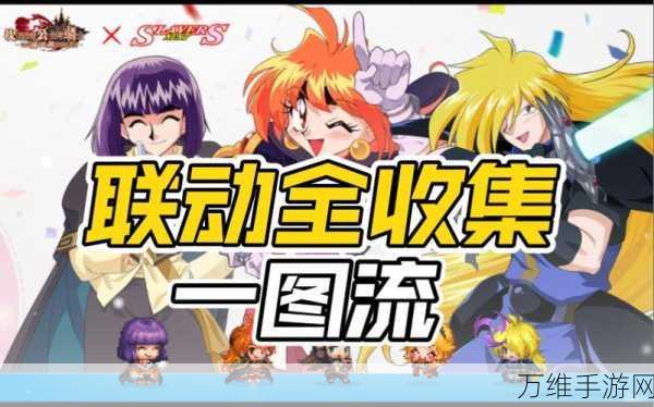 坎公骑冠剑×秀逗魔导士NEXT联动大揭秘,跨界合作下的深度内容与影响分析