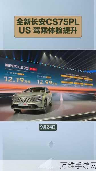 长安CS75PLUS跨界手游新挑战,万人上门交付大赛震撼启动!