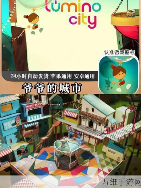 爷爷的城市,免费手工冒险解谜之旅