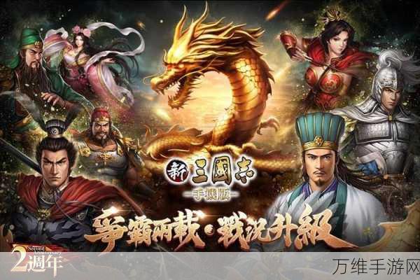 新三国争霸经典版,策略为王,逐鹿天下