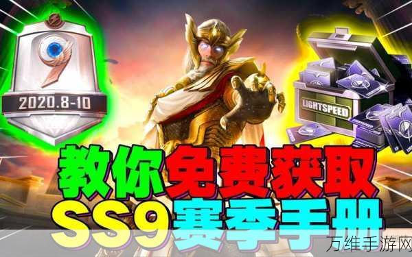 和平精英SS9赛季手册寻宝全攻略,解锁全部宝藏需要多少?