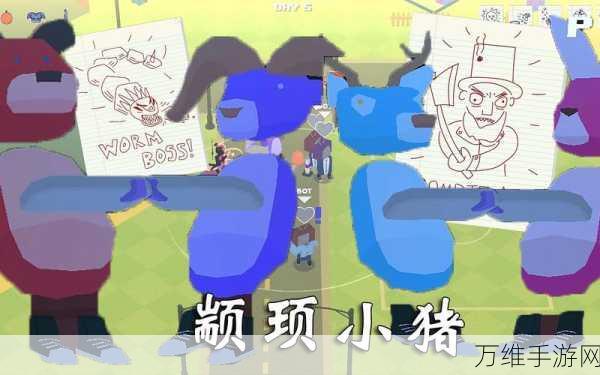 方块小猪大作战,极具挑战的经营模拟之旅