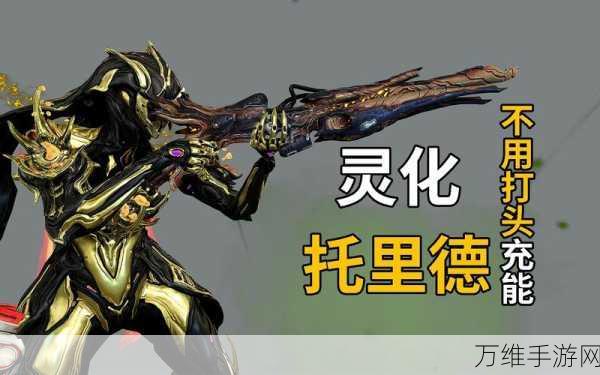 星际战甲高手攻略,灵化任务3全面解析与通关秘籍