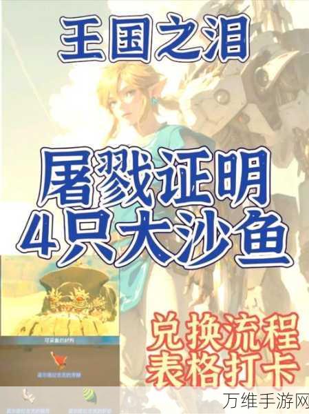 塞尔达传说王国之泪莫尔德拉吉克挑战全攻略，掌握技巧，轻松击败巨兽！