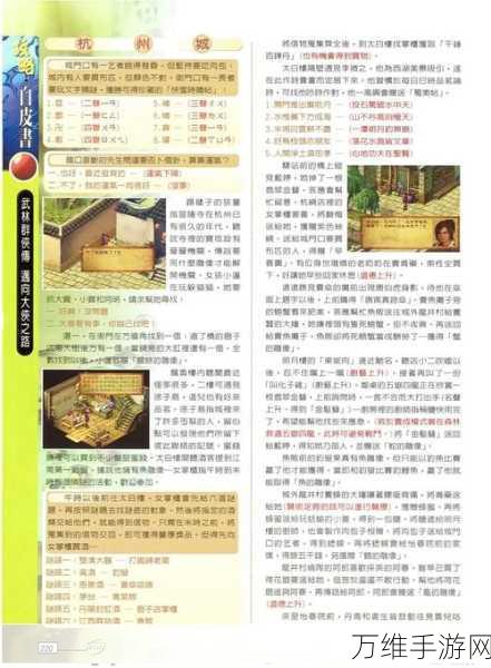 金庸群侠传,秘籍使用全攻略,解锁武林绝学!