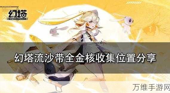 幻塔攻略,揭秘监视守卫任务的完美通关秘籍