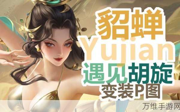 王者荣耀新皮肤遇见胡旋价格揭秘及详细评测