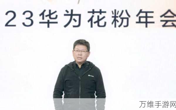 华为余承东亮相2024世界动力电池大会,透露手游硬件新动向