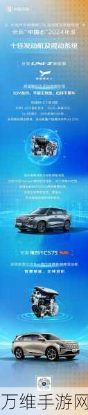 “中国心”2024十佳新能源动力实测，谁将领跑？